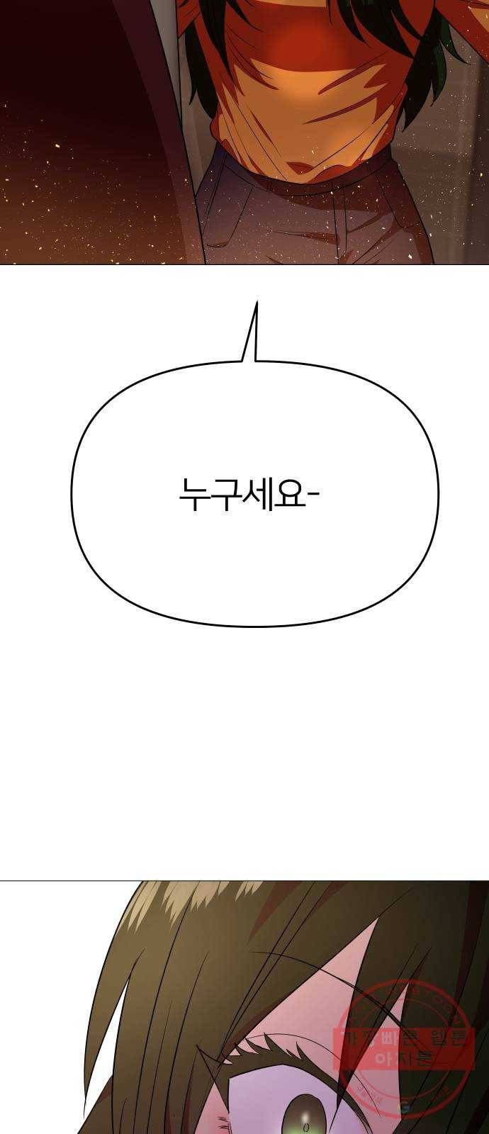 오로지 오로라 31화- 독 11