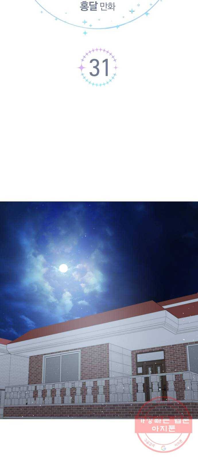 오로지 오로라 31화- 독 13