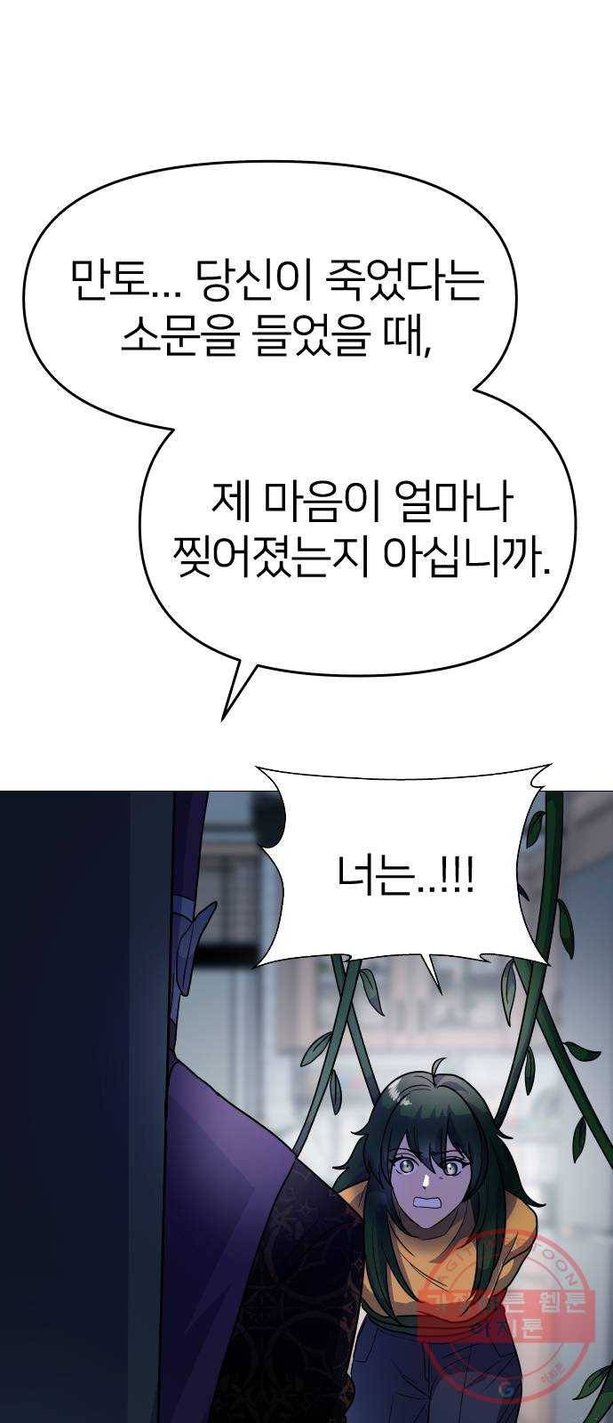 오로지 오로라 31화- 독 15