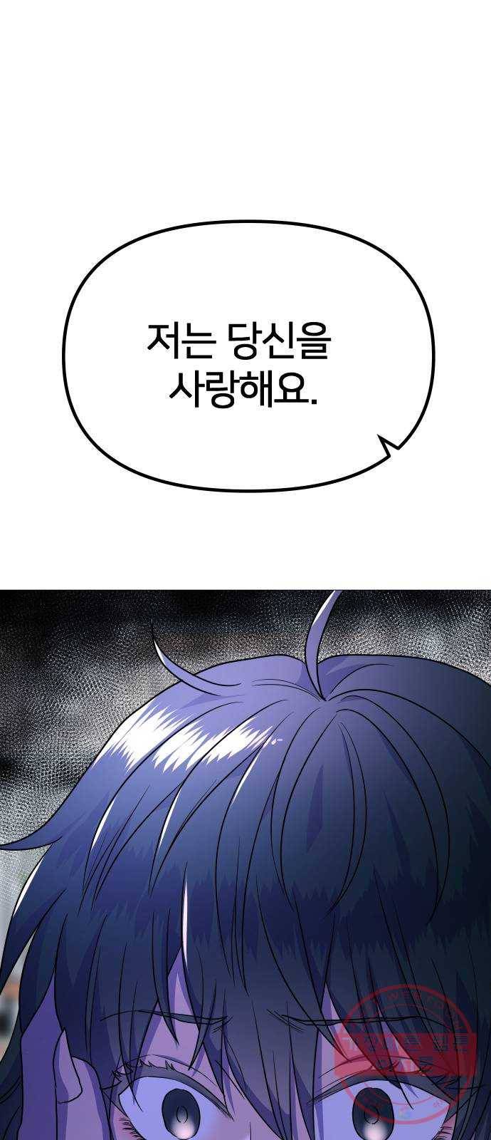 오로지 오로라 31화- 독 19