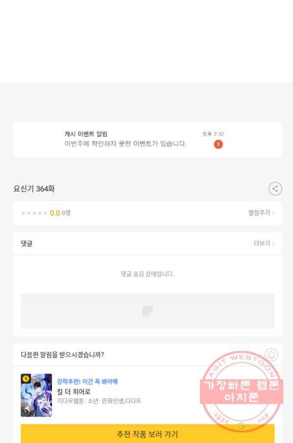 요신기 364화 53
