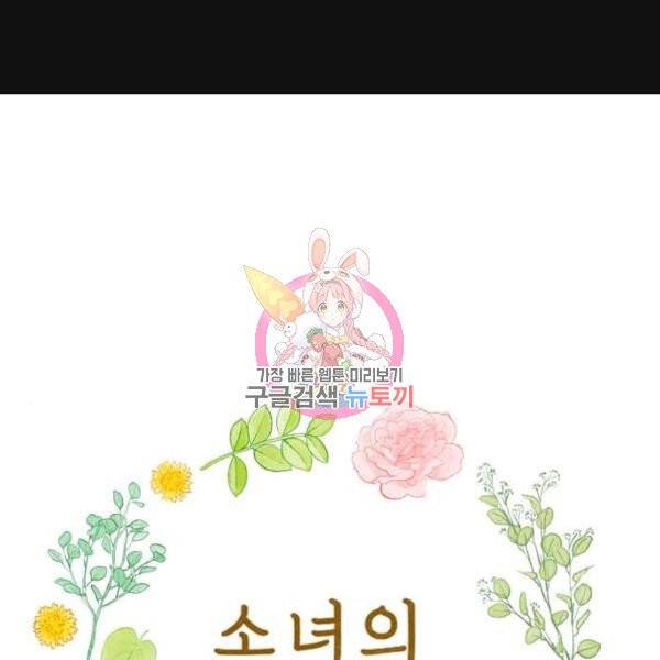 소녀의 세계 2부 66화 1