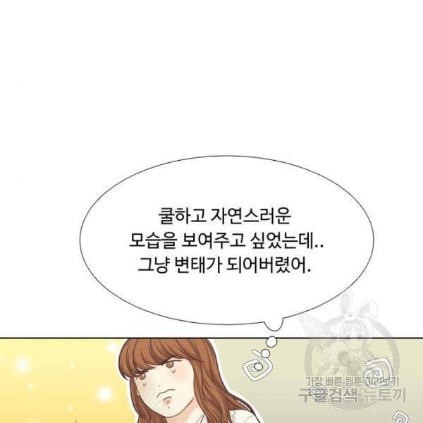 소녀의 세계 2부 66화 22