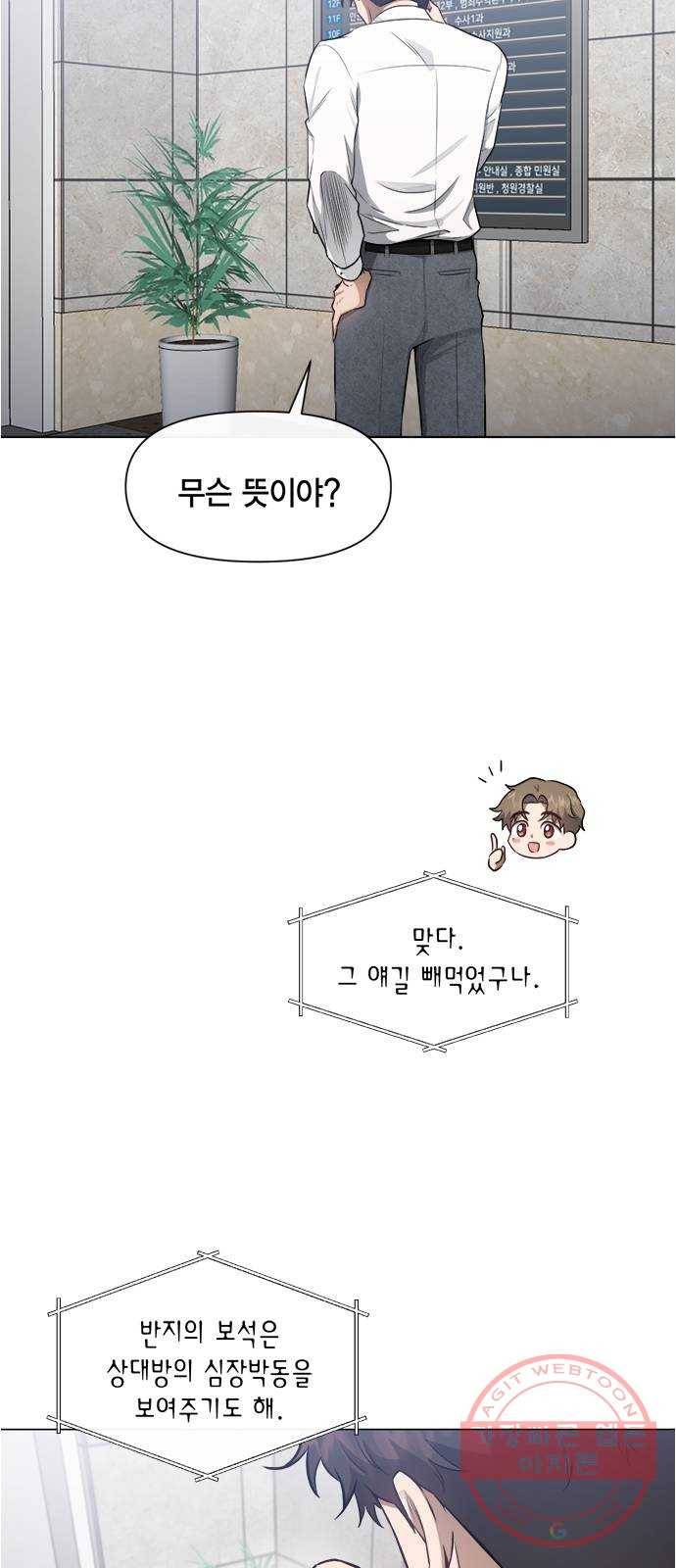 헬로맨스 54화 4