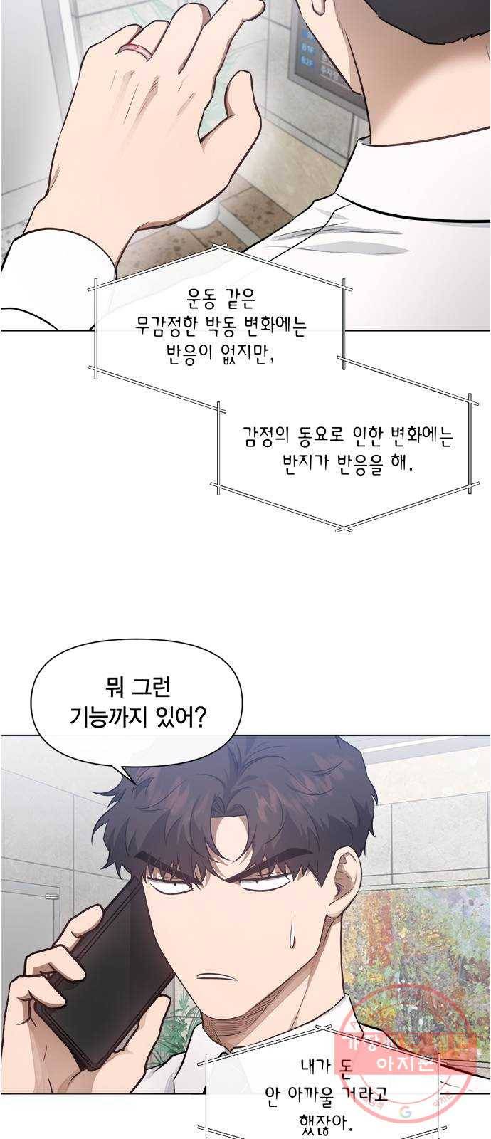 헬로맨스 54화 5