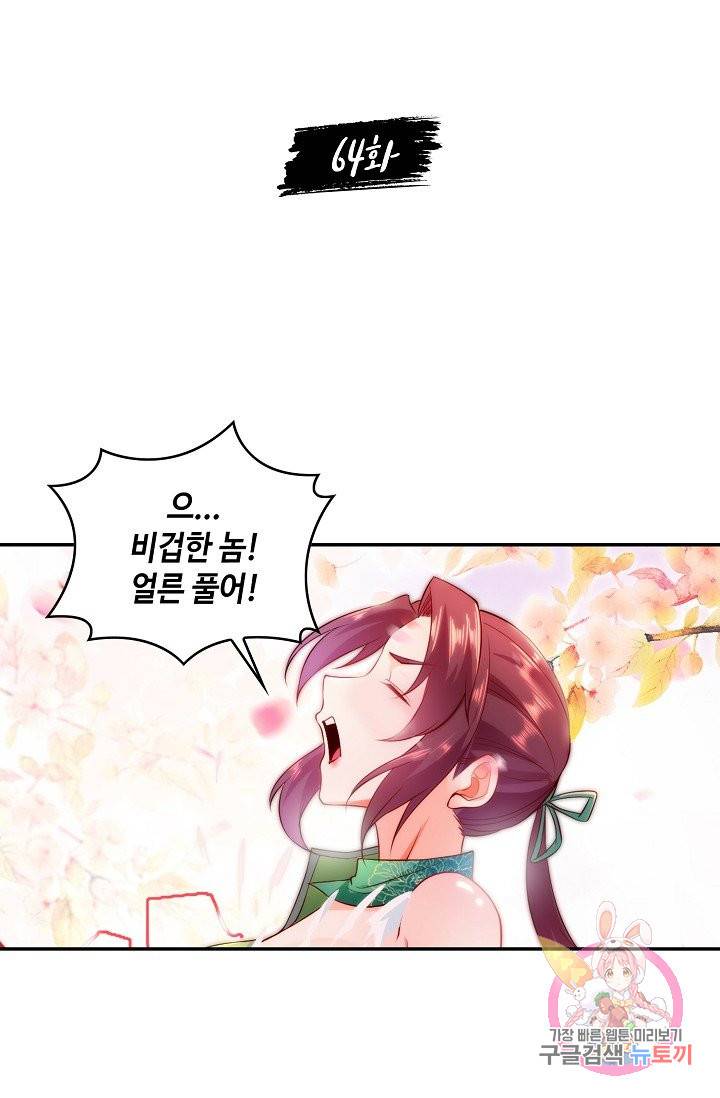 내 소설의 악역이 되다 64화 2