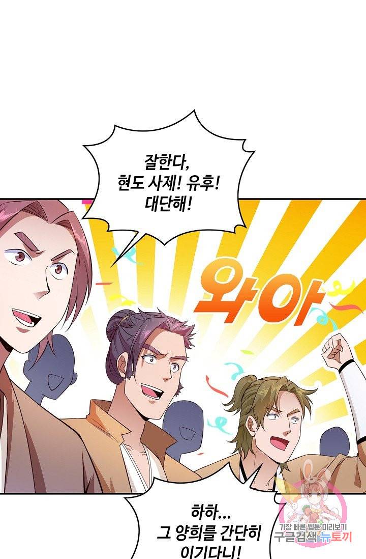 내 소설의 악역이 되다 64화 3