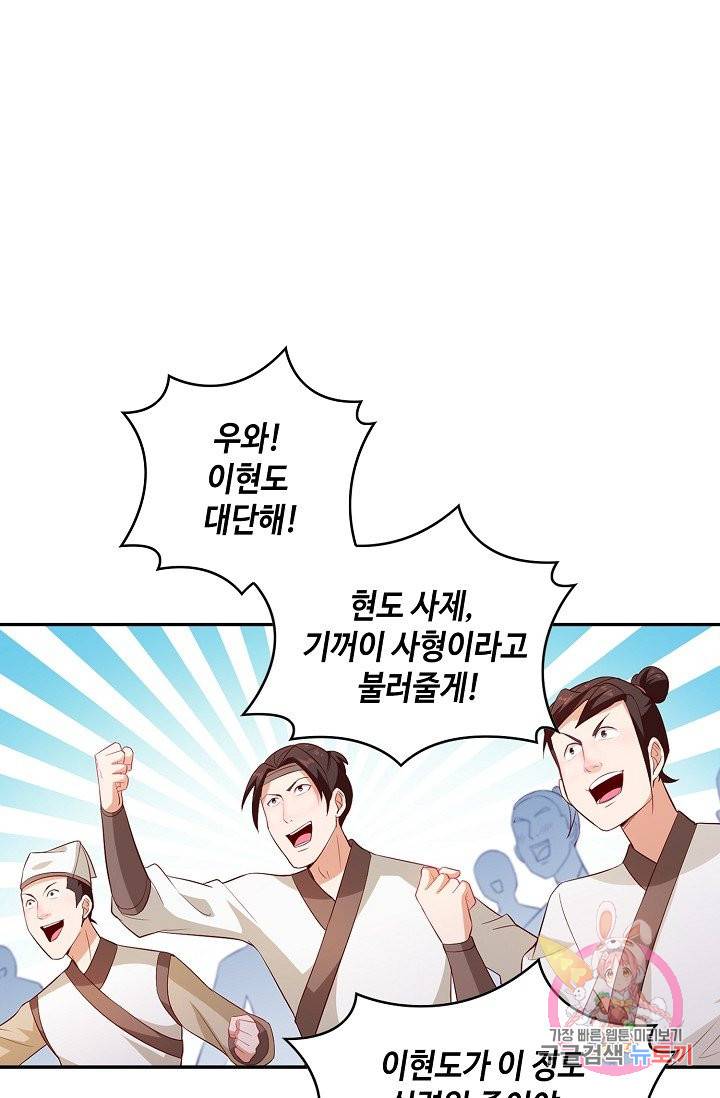 내 소설의 악역이 되다 64화 8