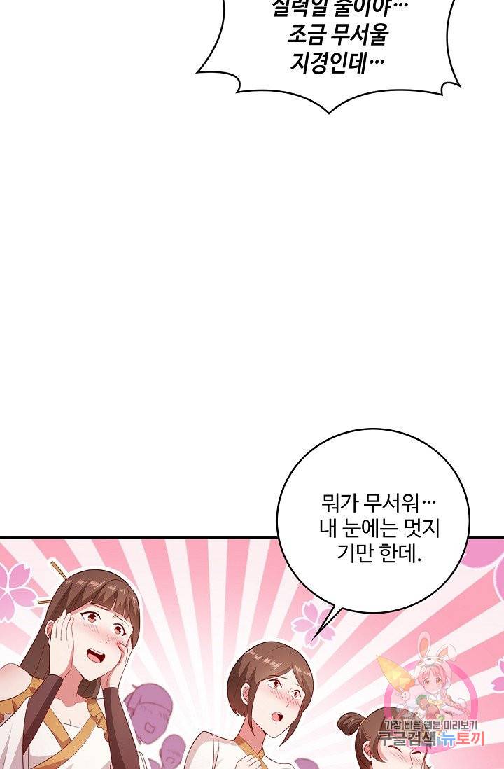 내 소설의 악역이 되다 64화 9