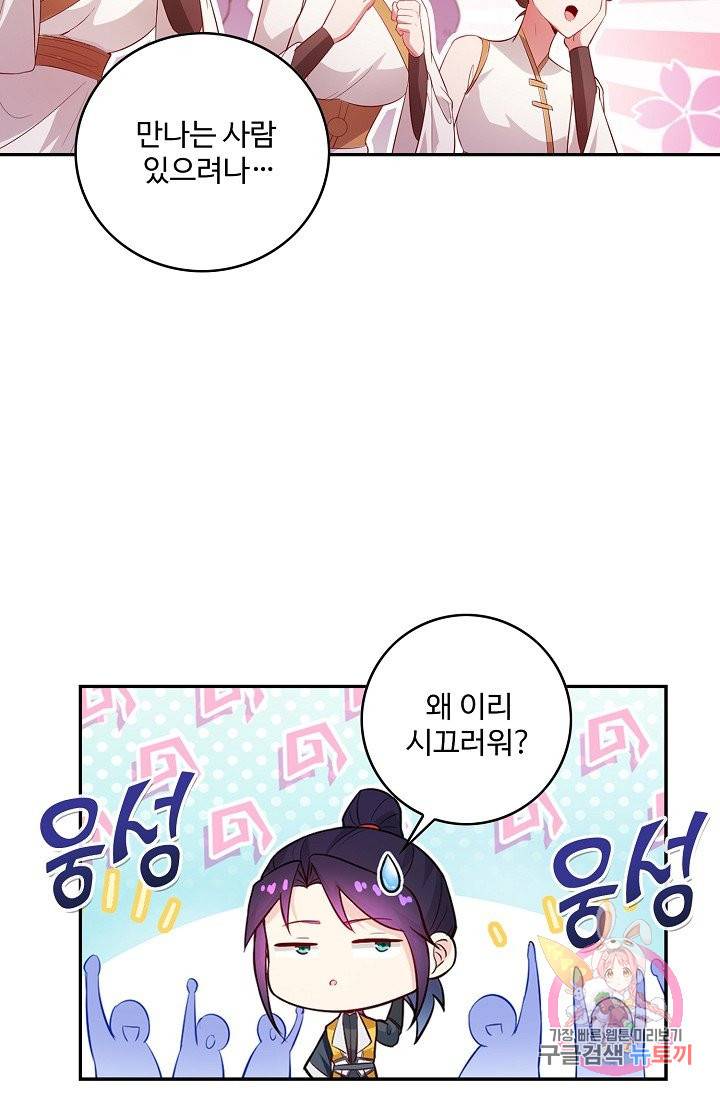 내 소설의 악역이 되다 64화 10