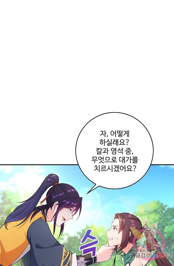 내 소설의 악역이 되다 64화 11
