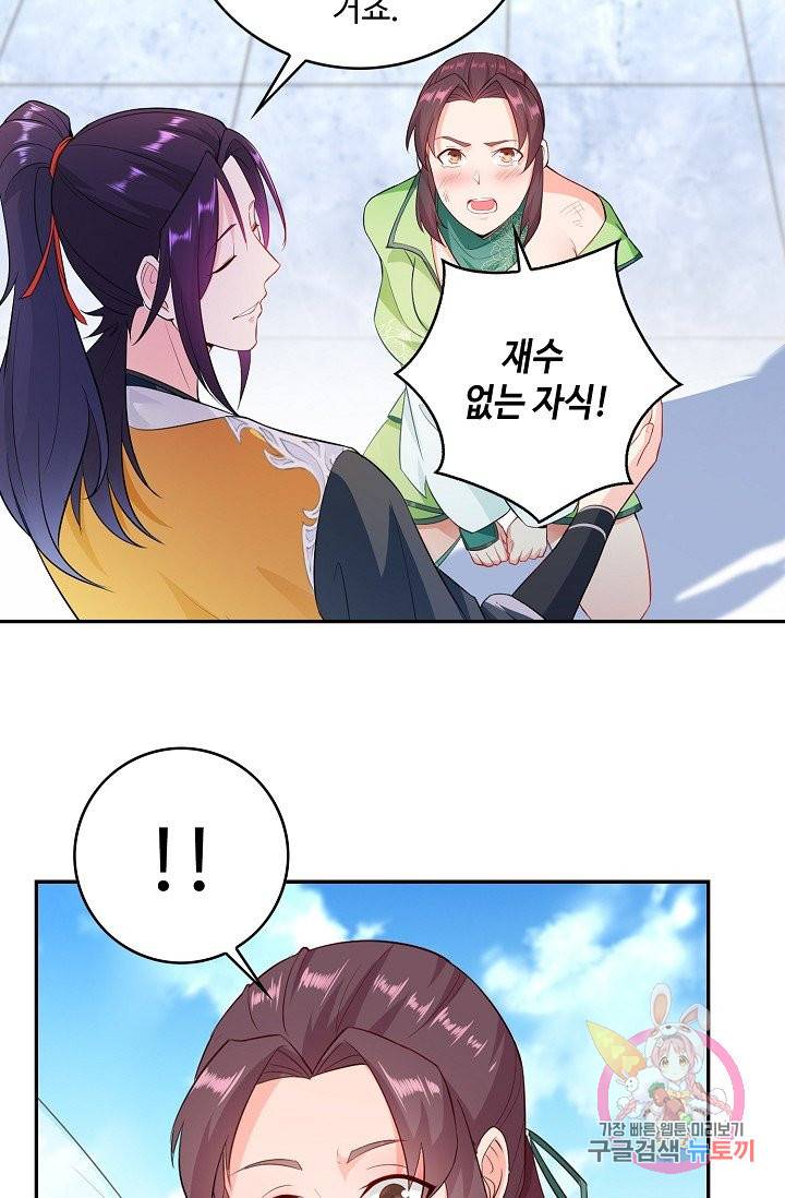 내 소설의 악역이 되다 64화 13