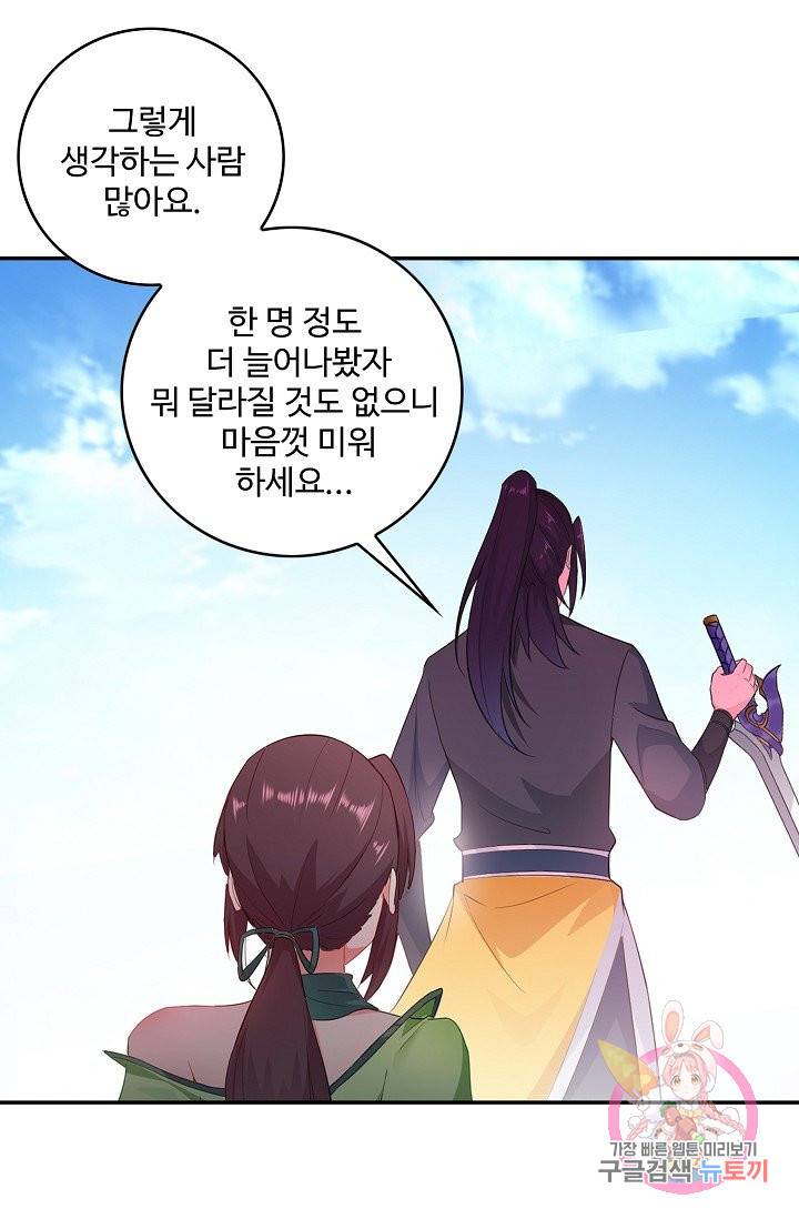 내 소설의 악역이 되다 64화 15