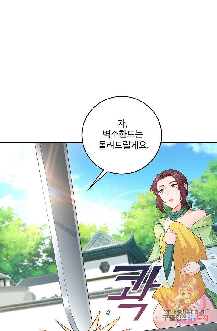 내 소설의 악역이 되다 64화 16
