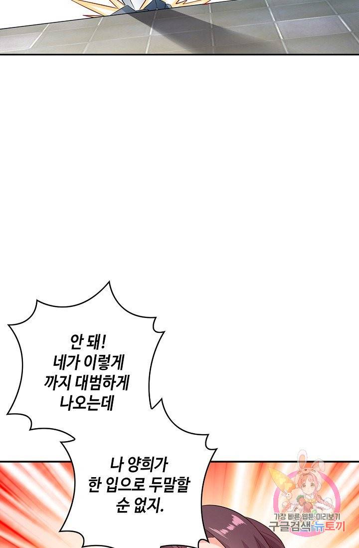 내 소설의 악역이 되다 64화 17