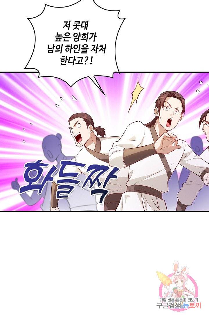 내 소설의 악역이 되다 64화 19