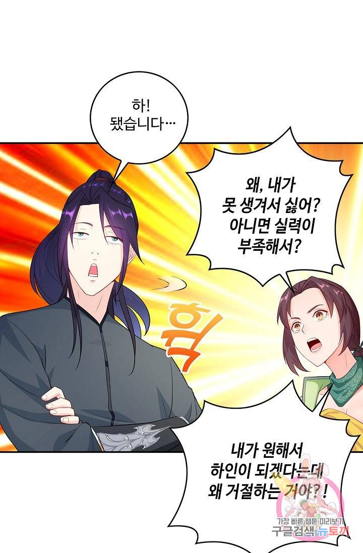 내 소설의 악역이 되다 64화 20