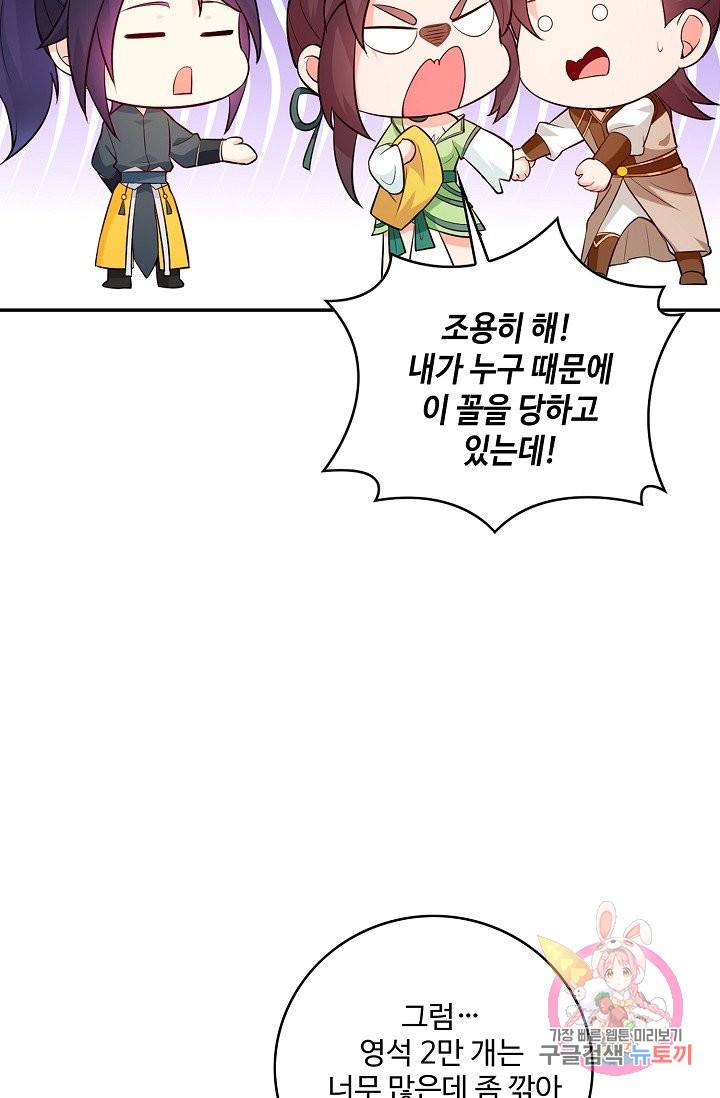 내 소설의 악역이 되다 64화 22