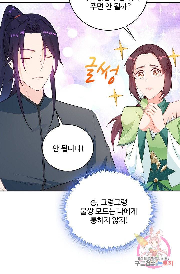내 소설의 악역이 되다 64화 23