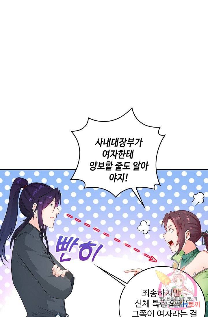 내 소설의 악역이 되다 64화 24
