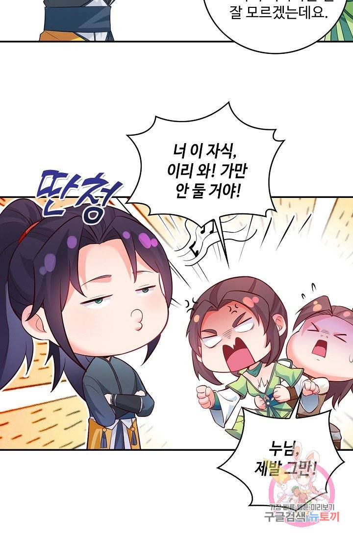 내 소설의 악역이 되다 64화 25