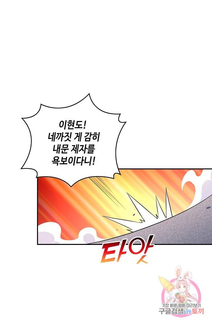 내 소설의 악역이 되다 64화 26