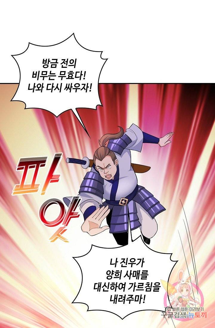 내 소설의 악역이 되다 64화 27