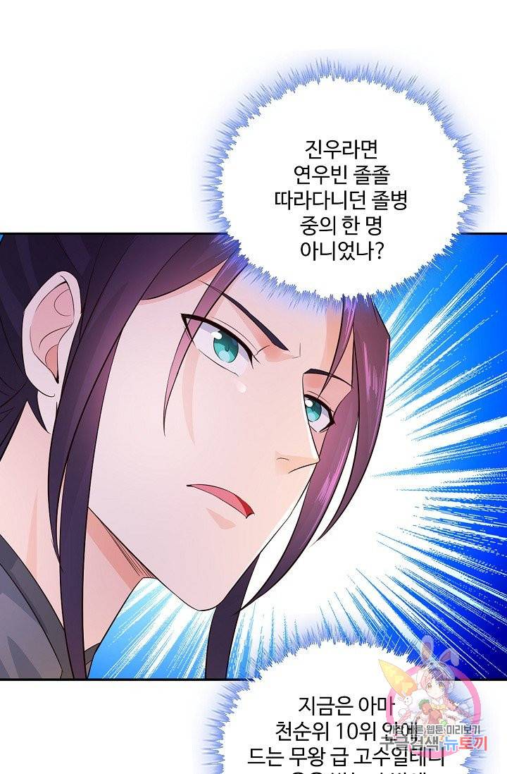내 소설의 악역이 되다 64화 29