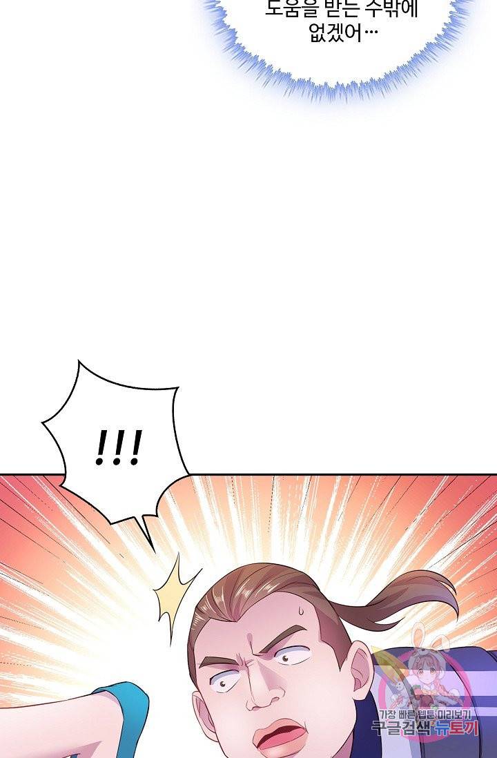 내 소설의 악역이 되다 64화 30