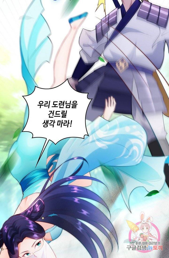 내 소설의 악역이 되다 64화 32