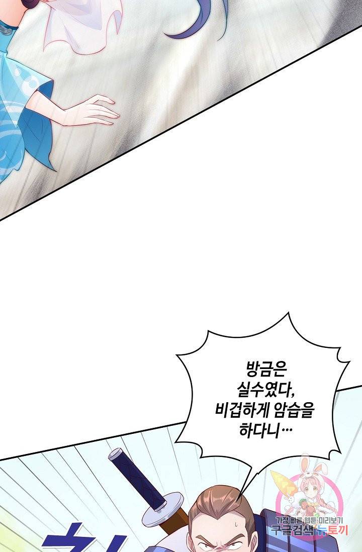 내 소설의 악역이 되다 64화 33