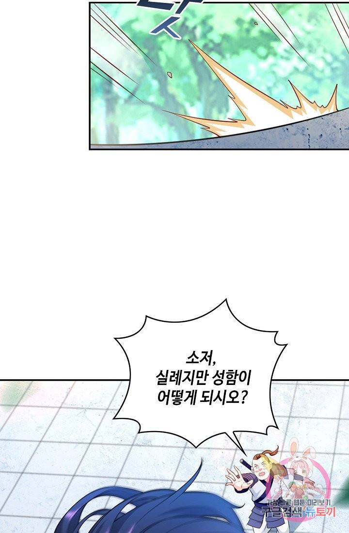 내 소설의 악역이 되다 64화 38