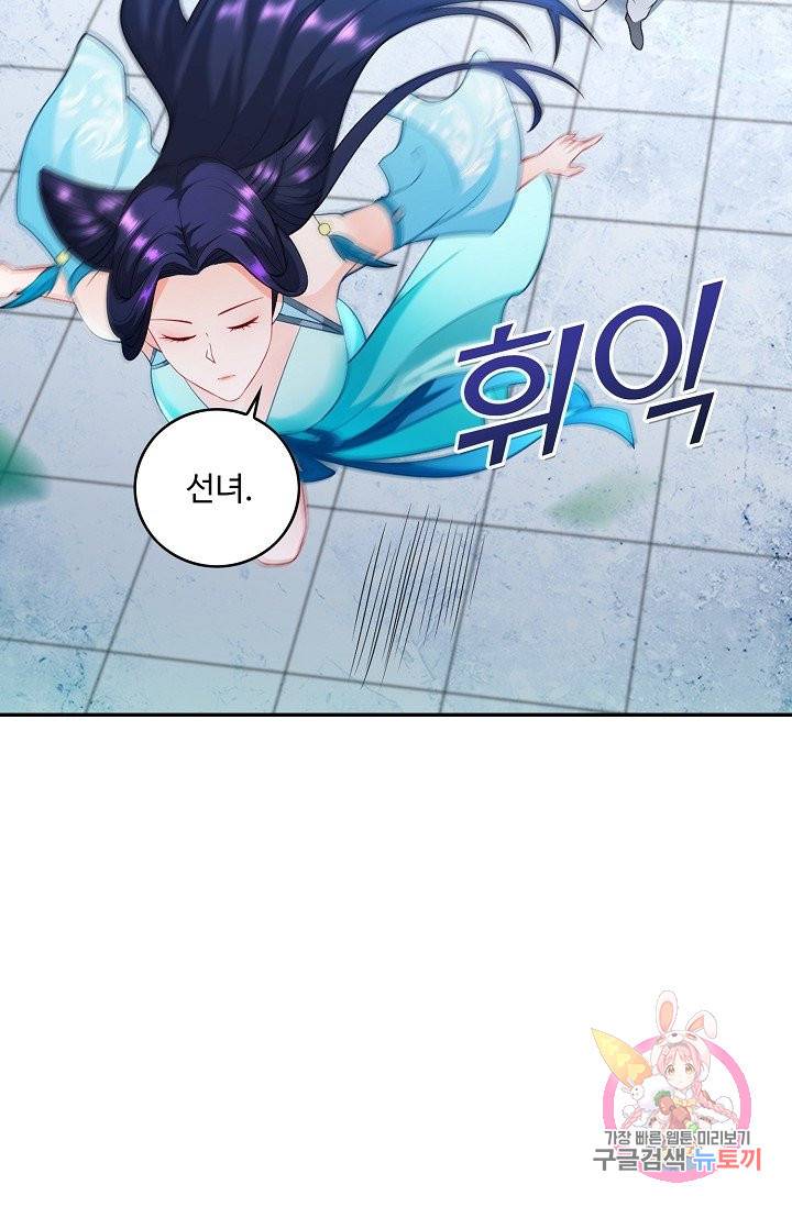 내 소설의 악역이 되다 64화 39