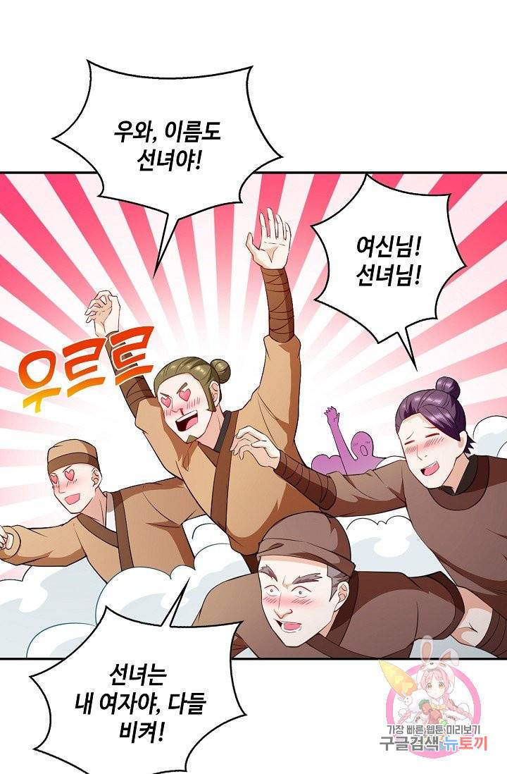 내 소설의 악역이 되다 64화 40