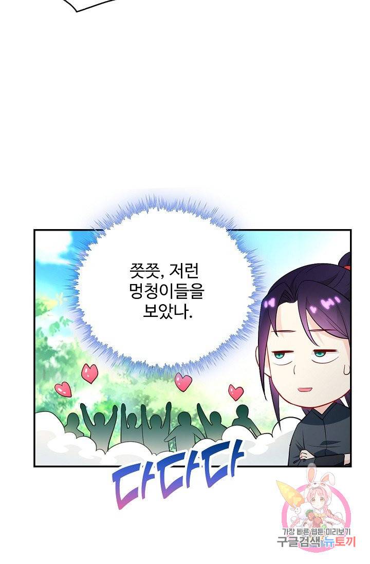 내 소설의 악역이 되다 64화 41