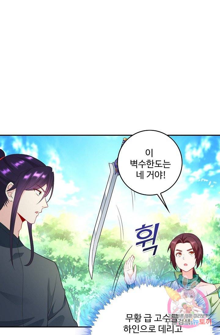 내 소설의 악역이 되다 64화 42