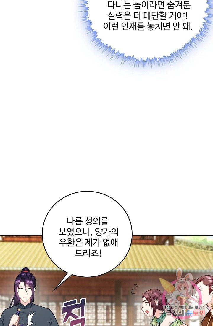 내 소설의 악역이 되다 64화 43