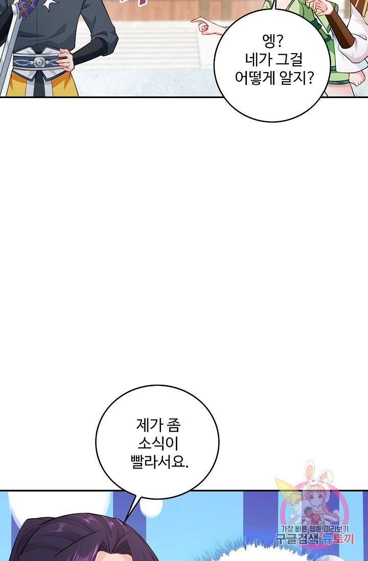내 소설의 악역이 되다 64화 44