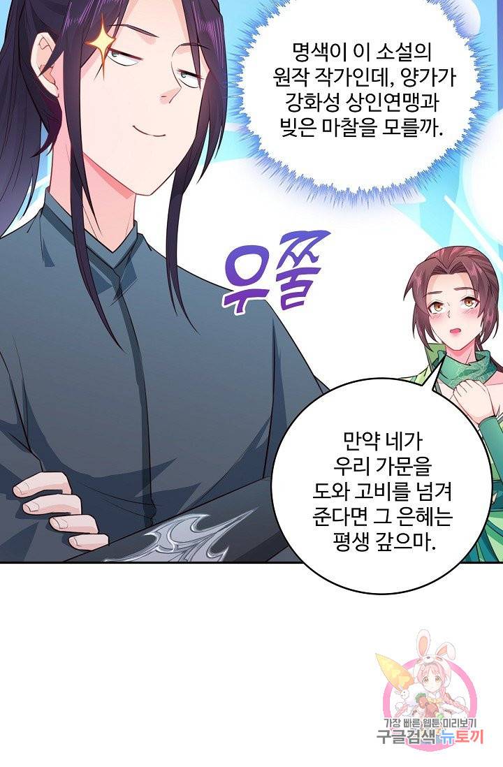 내 소설의 악역이 되다 64화 45