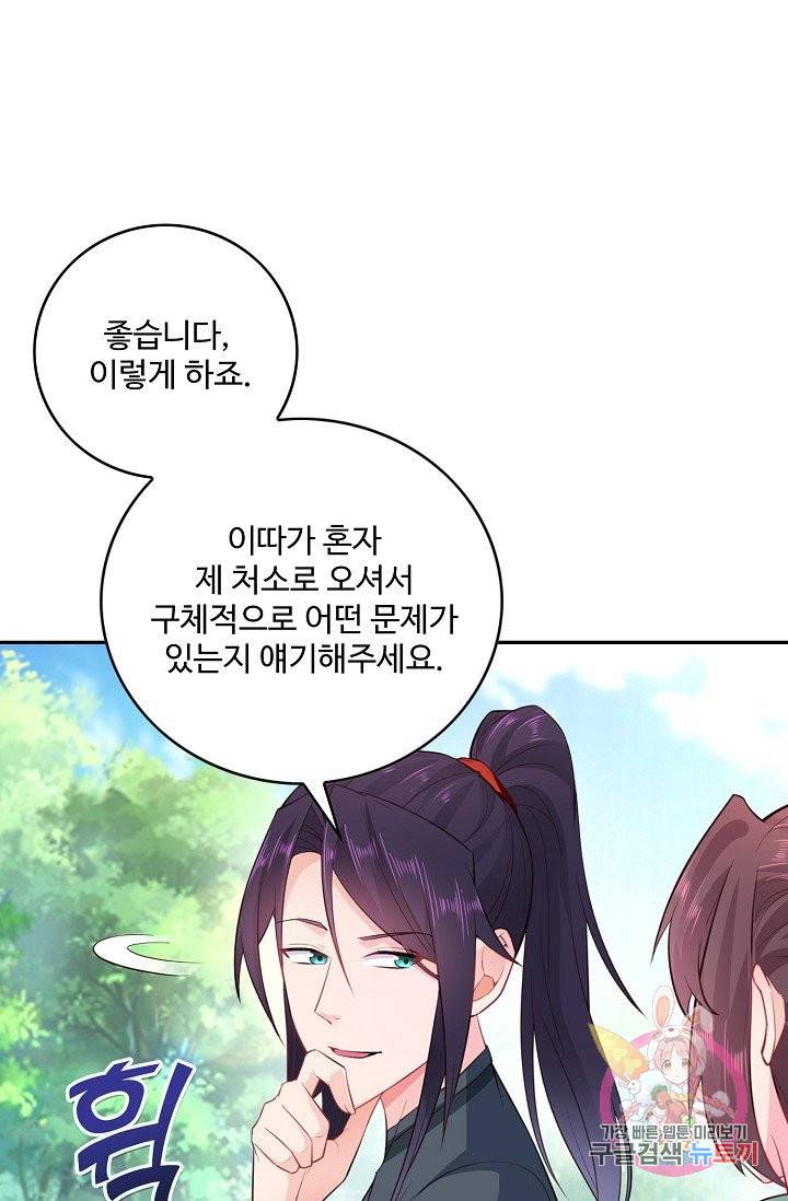 내 소설의 악역이 되다 64화 46