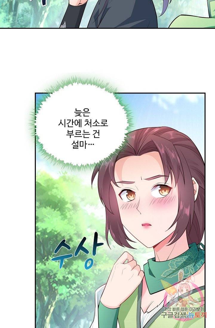 내 소설의 악역이 되다 64화 47