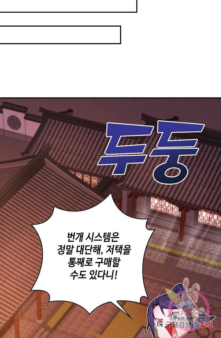 내 소설의 악역이 되다 64화 49