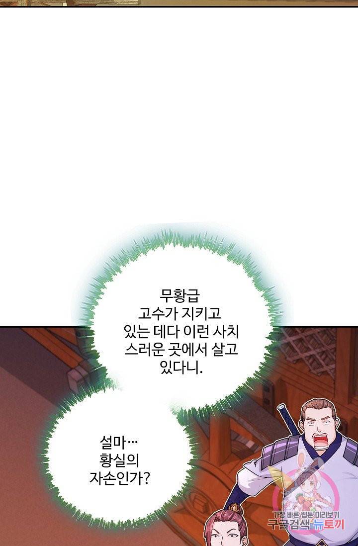 내 소설의 악역이 되다 64화 52