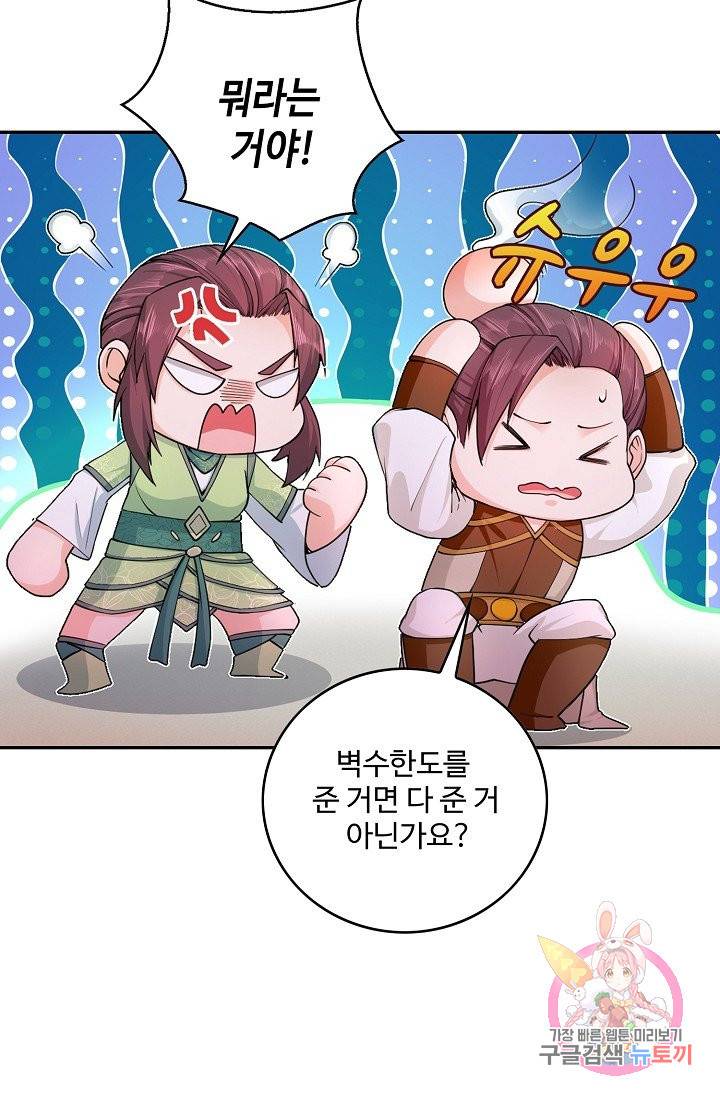 내 소설의 악역이 되다 64화 55