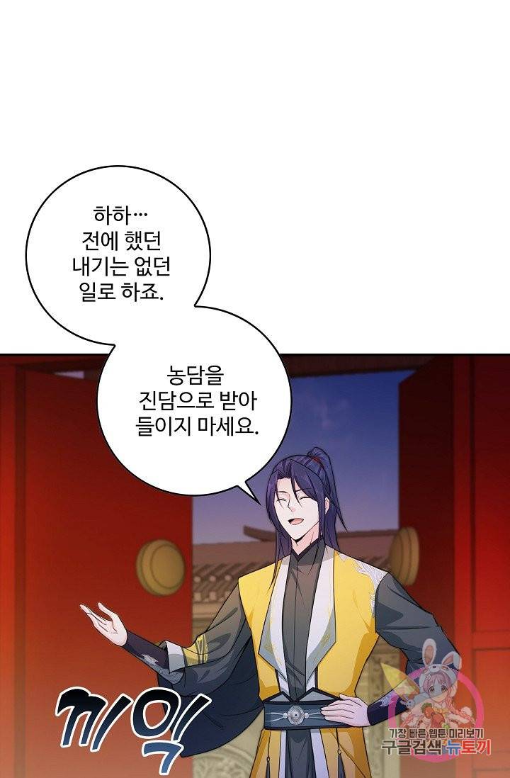 내 소설의 악역이 되다 64화 56