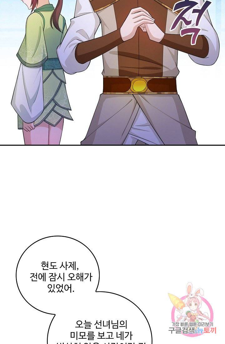 내 소설의 악역이 되다 64화 58