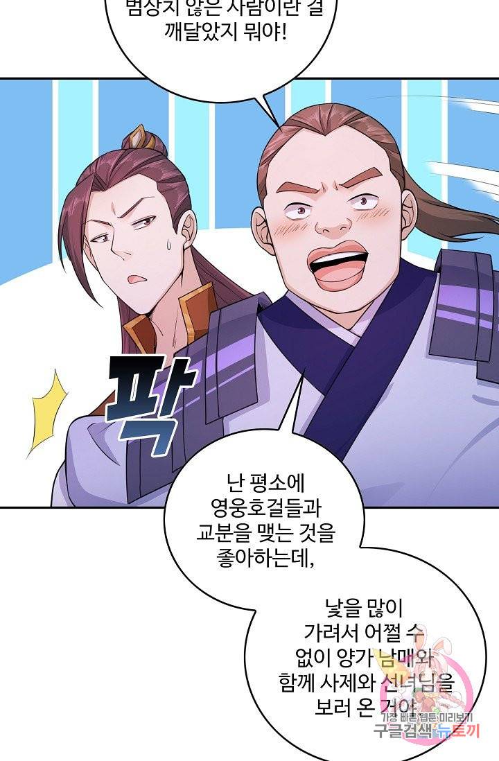 내 소설의 악역이 되다 64화 59
