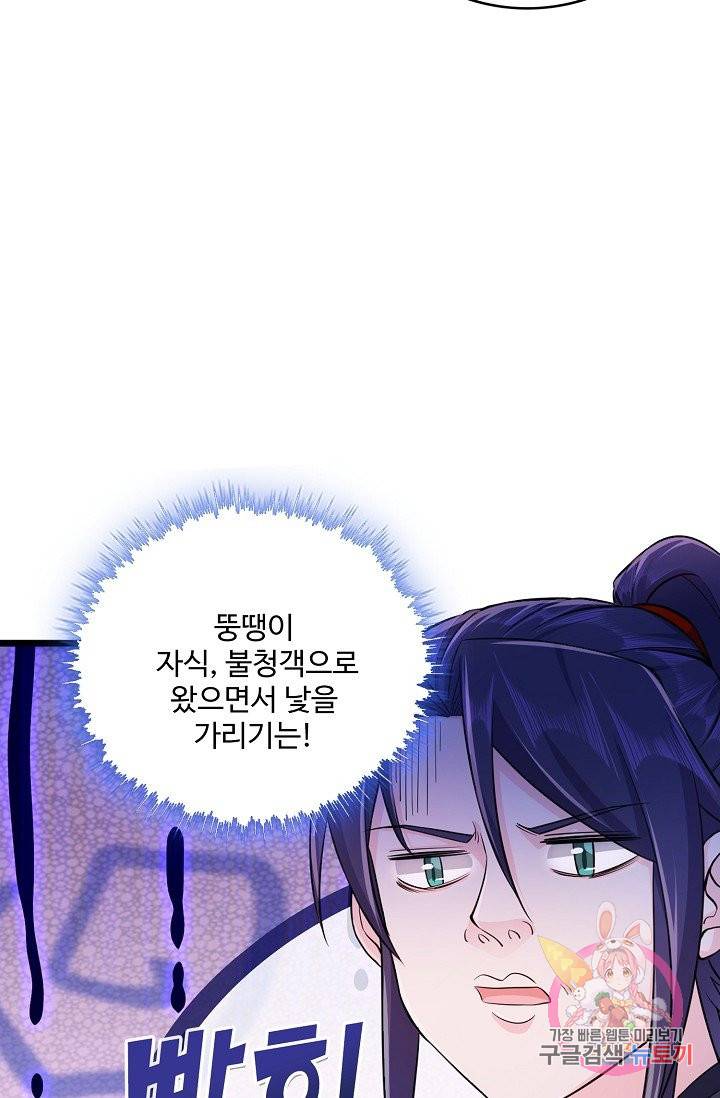 내 소설의 악역이 되다 64화 60