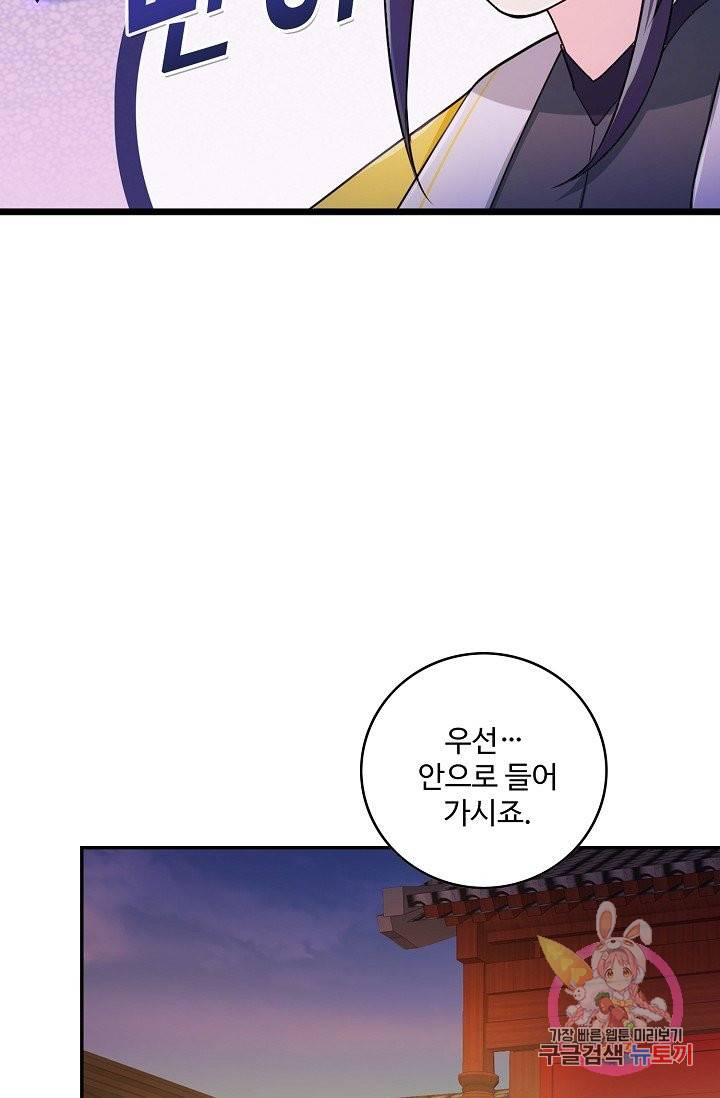 내 소설의 악역이 되다 64화 61