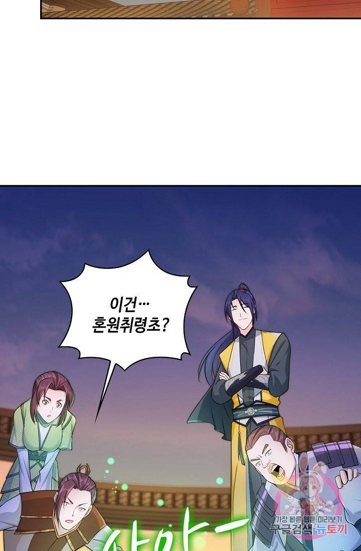 내 소설의 악역이 되다 64화 62
